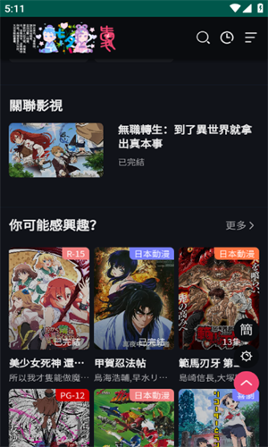 妖精动漫4.0.3版本