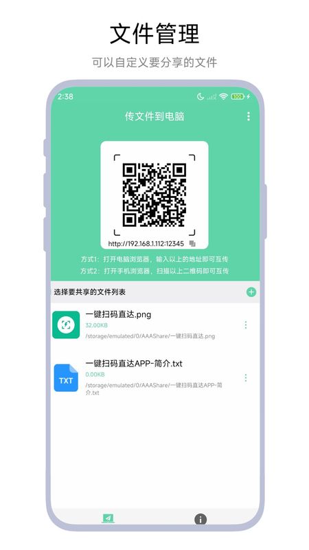 网页传输助手免费版app下载-网页传输助手手机端软件安装包下载