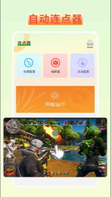 连点器-自动点击app2026官方正版下载-连点器自动点击免费版下载安卓最新版v1.1.1
