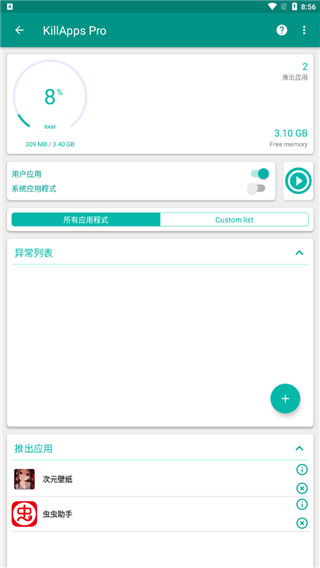 任务杀手killapps汉化版app下载-任务杀手专业版软件升级版下载