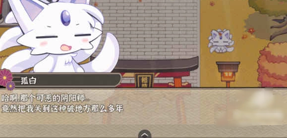 古今东西狐狸物语手游