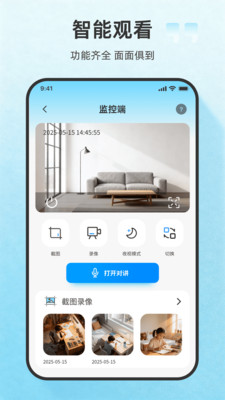 远程看家监控软件下载官方正版-远程看家监控app免费版安卓下载v1.0.0