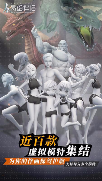 易绘伴侣专业版完整版app下载-易绘伴侣绘画辅助模特软件免费版下载