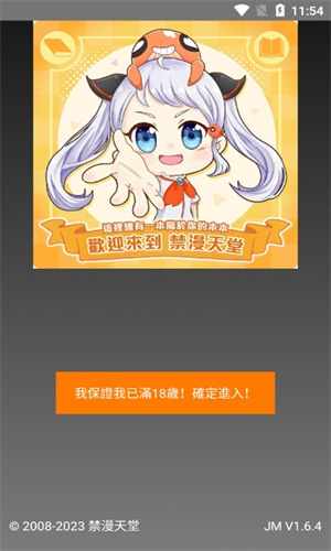 JMcomic1.8.0安装包