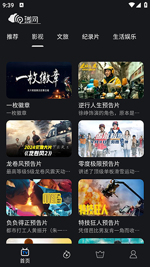 瑞网APP官方下载安卓最新版-瑞网播放器APP免费下载手机版v1.0.8