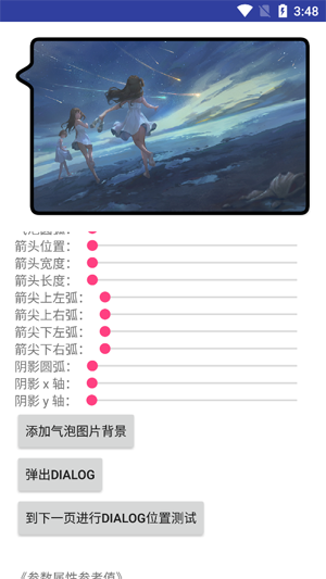 BubbleDialog气泡对话框下载最新版-BubbleDialog软件免费下载安卓版v1.2.6
