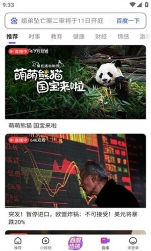 百度看看安卓版