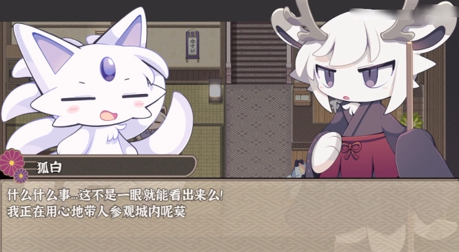 古今东西狐狸物语手游