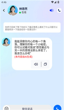 AI语音聊聊