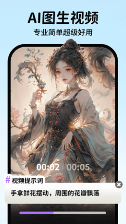 AI一键制作视频app2026官方正版下载-AI一键制作视频免费版下载安卓最新版本v1.0.6